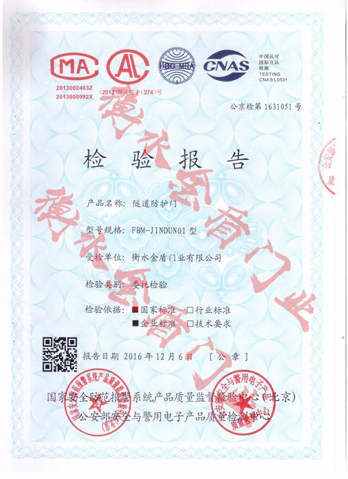 隧道防护门(镀锌钢板)检验报告